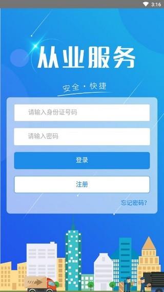 吉林省道路運輸資質認證移動客戶端應用開發2.