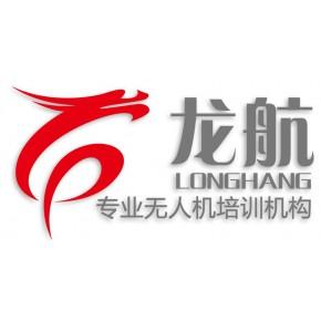 吉林龍航無人機科技服務