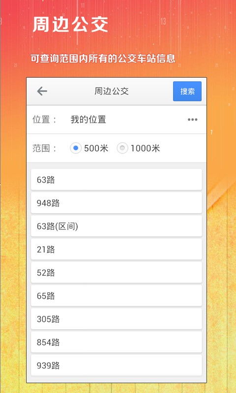 實時公交app下載 實時公交查詢軟件下載 實時公交哪個軟件好用 實時公交app排行 清風手游網