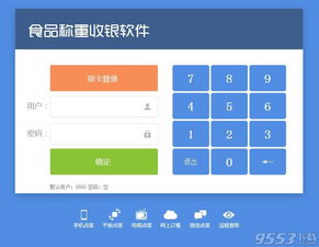 稱重收銀系統 食品稱重收銀軟件下載 V2016 官方版下載 9553下載