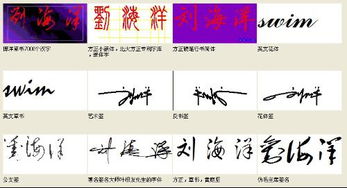 幫忙免費(fèi)在線設(shè)計(jì)藝術(shù)簽名,希望是一筆簽或藝術(shù)簽 謝謝哈我叫劉海洋 希望哪位大師交俺一下,有懸賞哦