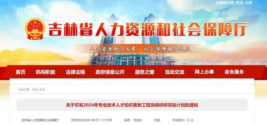 吉林省人社廳重要通知