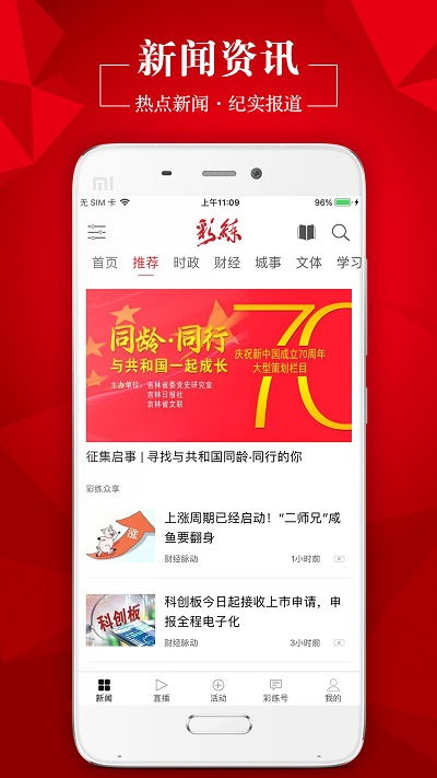 彩練新聞手機版下載 彩練新聞app下載v3.14.5 安卓版 2265安卓網(wǎng)