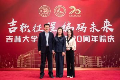 吉軟征程,編碼未來|吉大正元受邀出席吉林大學(xué)軟件學(xué)院建院20周年慶典活動