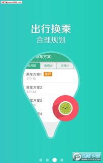 舟山公交安卓版 舟山公交appv1.0.7下載 飛翔下載