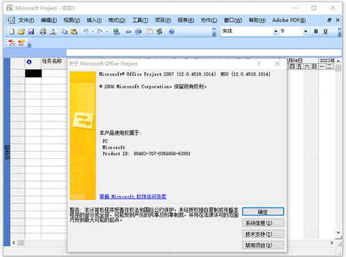 project 2007免費(fèi)版下載安裝 microsoft project 2007簡(jiǎn)體中文版下載 附密鑰