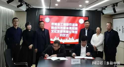 易知旅 與吉林省工商聯飲品商會簽約戰略合作
