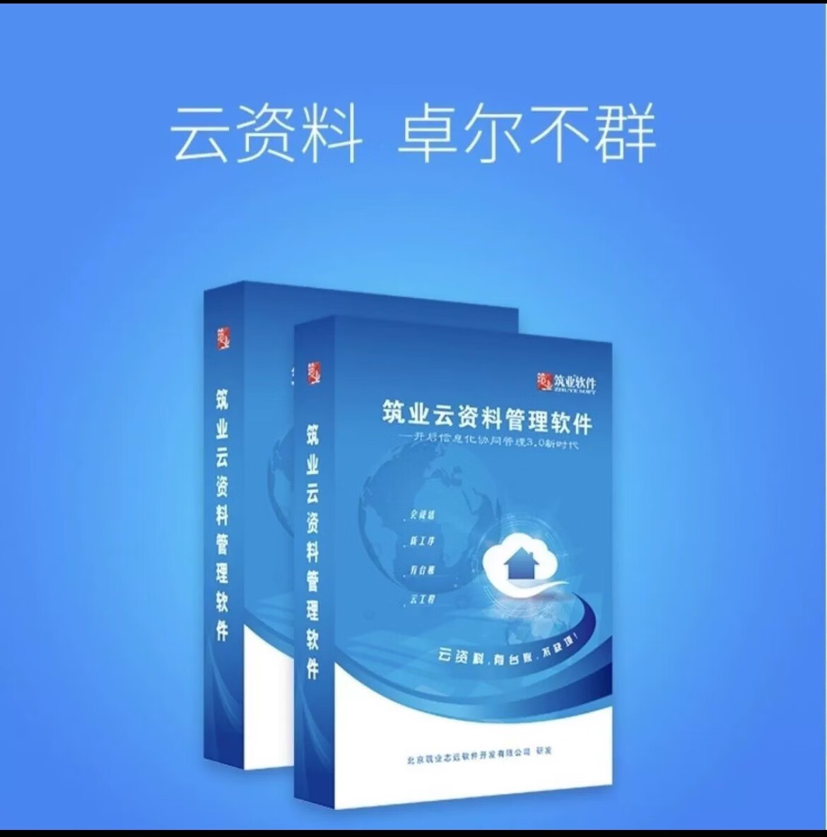 筑業(yè)吉林省建筑工程資料管理軟件