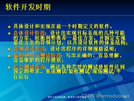 吉林大學軟件工程章節測驗 第一章 答案 解析