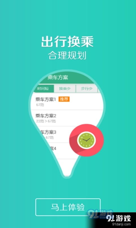 吉林行v1.2.5下載 吉林行v1.2.5安卓下載 91手游網