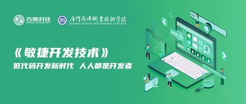 實現全系統教學 廈門海洋學院將吉鼎科技 敏捷開發技術 納入必修課
