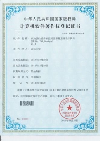 現代汽油發動機正時齒形鏈傳動系統開發關鍵技術 吉林大學技術專利