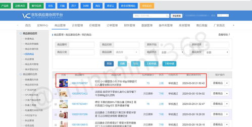 陽(yáng)光慧采 上架軟件,京東慧采通用類商品上架軟件
