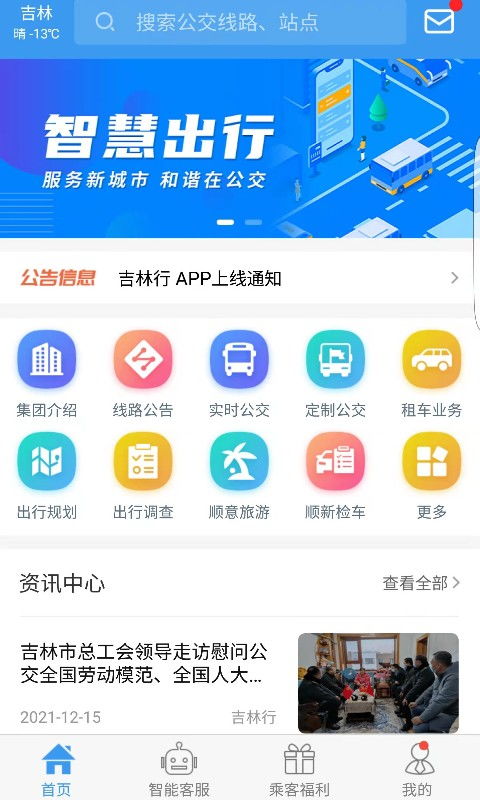 吉林行下載安裝 吉林行下載官網 91軟件下載