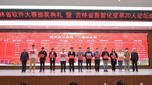 學校舉辦2022年度吉林省軟件大賽頒獎典禮暨吉林省數智化變革20人論壇成立大會