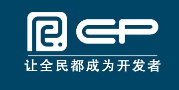 ep免編碼開發平臺,引爆軟件開發技術革新