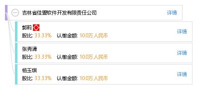 吉林省佳盟軟件開發有限責任公司