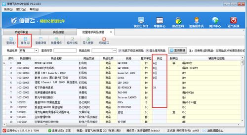 進銷存管理軟件如何批量設置商品貨位