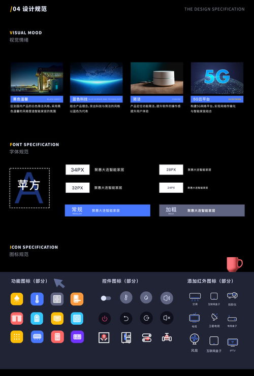 智能家居h5產(chǎn)品設(shè)計