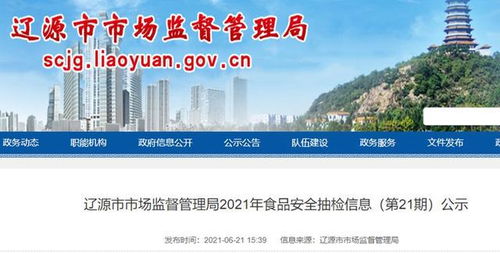 吉林省遼源市市場監督管理局食品抽檢29批次全部合格