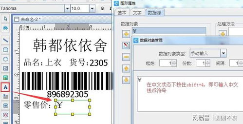 中瑯商品標簽打印軟件