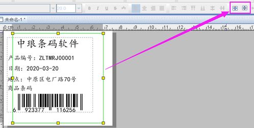 中瑯條碼軟件如何實現產品標簽快速排版